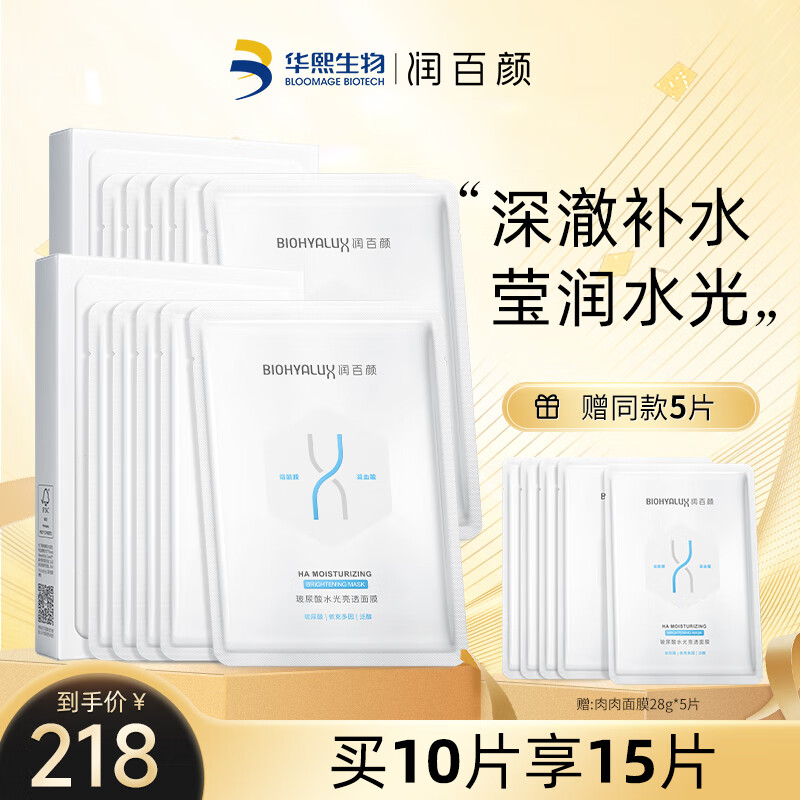 润百颜玻尿酸水光透亮肉肉面膜28g*15片烟酰胺深层补水保湿护肤品 水光透亮面膜10片