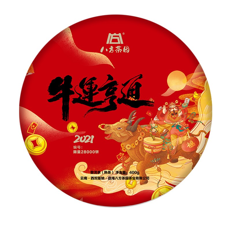 2021年八方茶园生肖纪念饼牛运亨通勐海乔木大叶种普洱熟茶400g