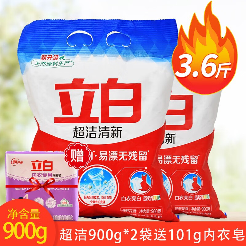 立白洗衣粉7斤大袋整箱批发价香味持久留香家庭装超洁清新3倍去渍 超洁清新900g2袋+椰油皂101g