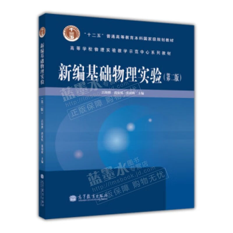 新编基础物理实验 吕斯骅 第2版第二版物理竞赛书 高等教育出版社