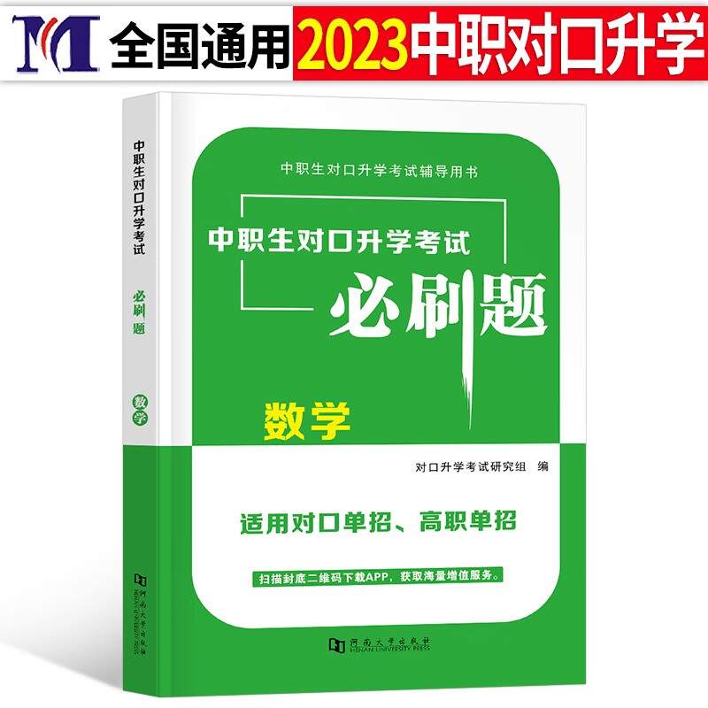 库课2023年安徽省中职生对口升学总复习