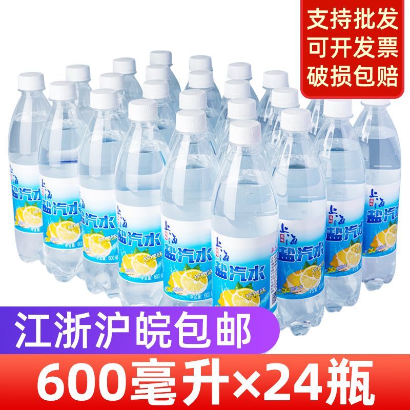 正宗上海风味盐汽水600ml*24瓶整箱柠檬味盐汽水碳酸饮料防暑降温 老