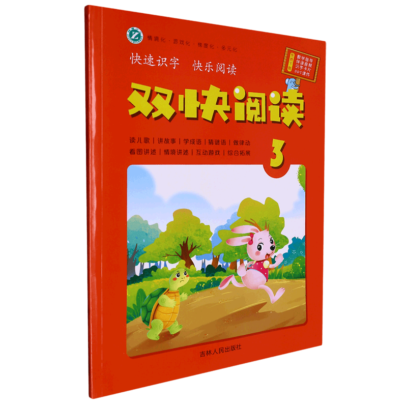 双快阅读(3)