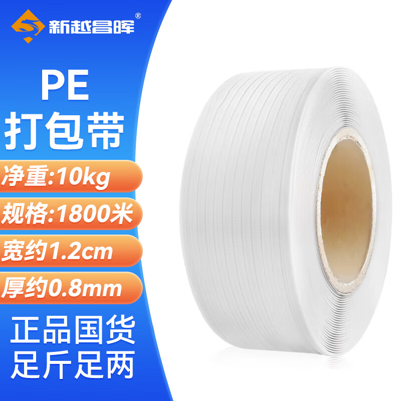 新越昌暉手工打包帶 包裝帶 半自動機用打包帶打包帶搬家PP塑料帶貨物捆扎帶 機用打包帶（半透明）10kg/卷