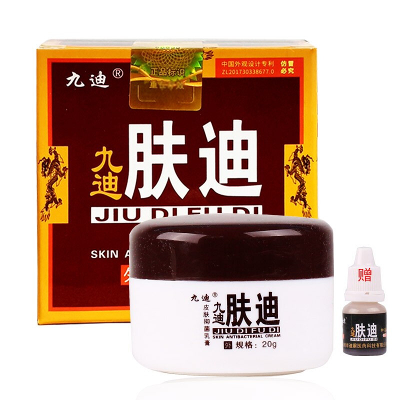 九迪肤迪【3贈1】九迪肤迪皮肤乳软膏20g肤迪乳膏皮肤外用抑菌膏 单