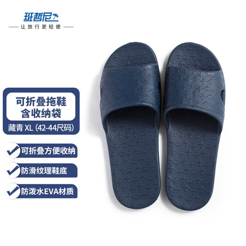 班哲尼 旅行便携式折叠酒店居家EVA防滑浴室情侣洗澡非一次性拖鞋 含便携收纳袋 藏青 XL（42-44尺码）怎么样,好用不?