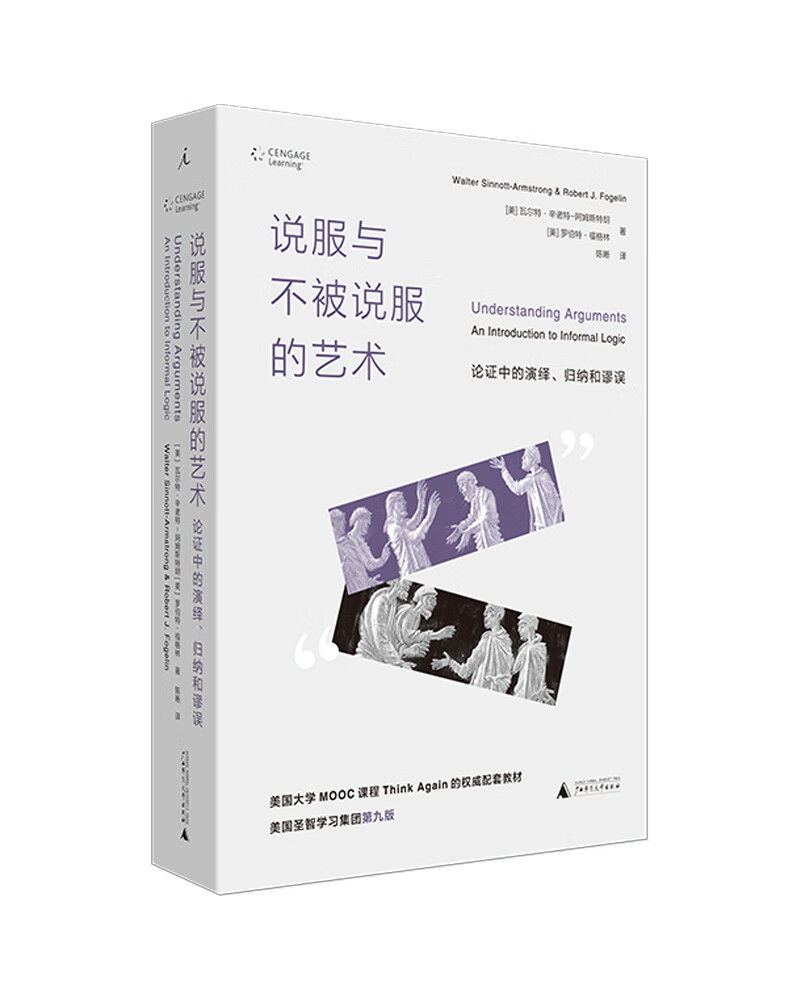 说服与不被说服的艺术