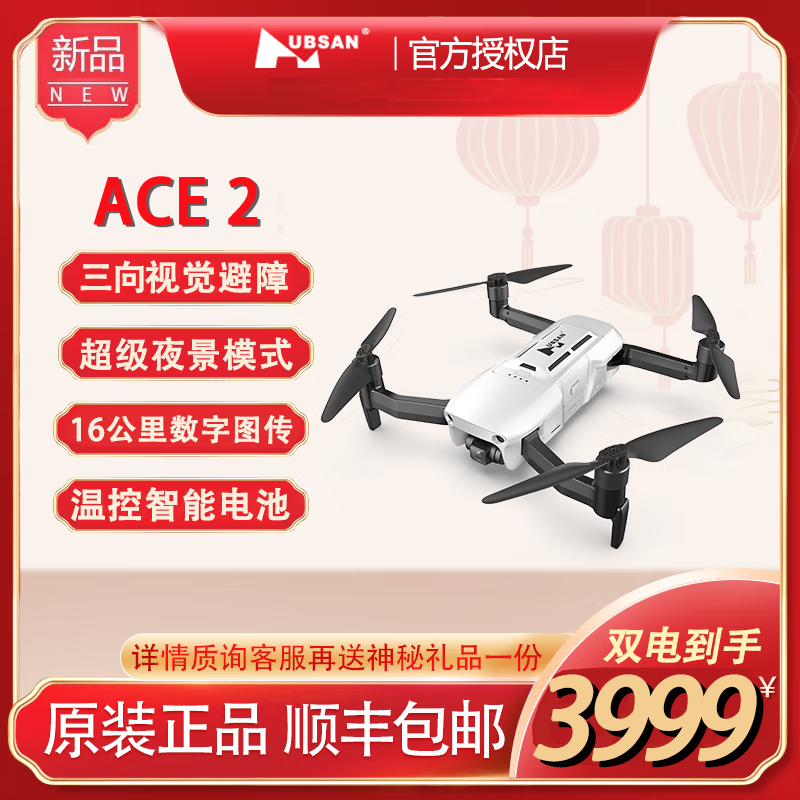 哈博森（HUBSAN）ACE 2航拍无人机成人版高清专业航拍智能视觉避障飞行器数字图传 106分钟续航 超长续航双电 ACE2