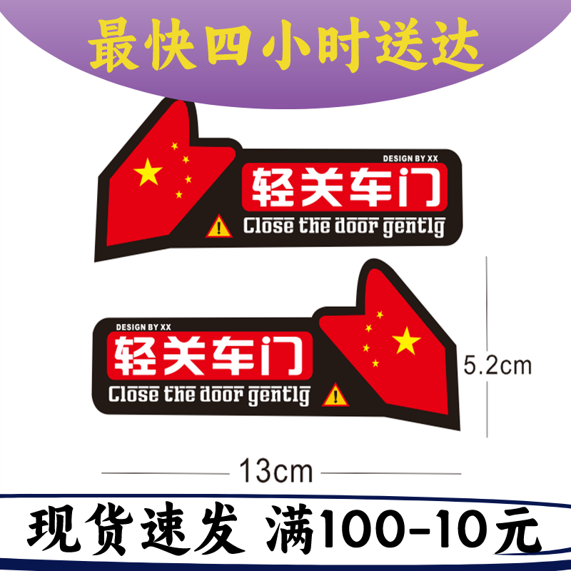 网约车提示贴 轻关车门提示贴车内贴网约车出租车车贴警示标识语 轻关