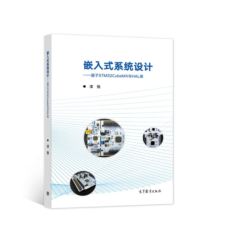 嵌入式系统设计——基于STM32CubeMX与HAL库怎么看?