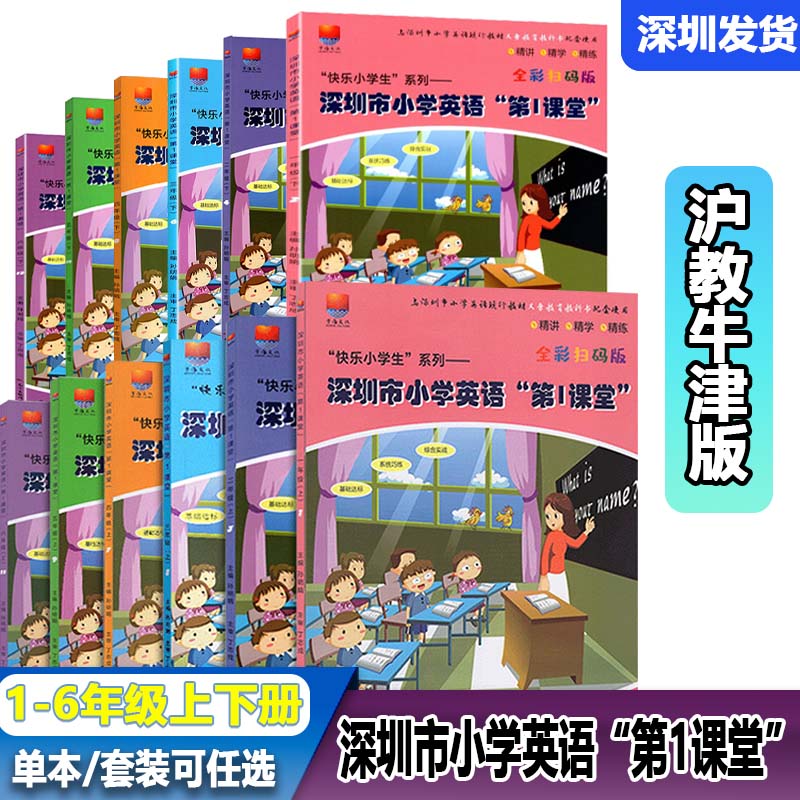 2023版深圳市小学英语第1一课堂一二三四五六年级上册下册沪教牛津版配套教材同步练习册 【四年级下册】