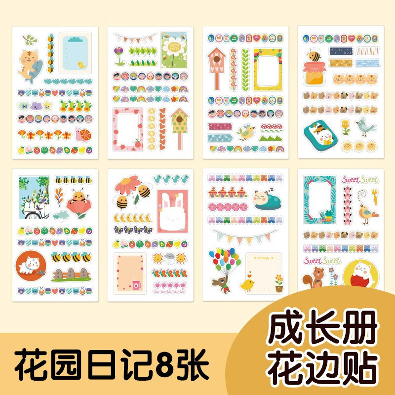 成长档案装饰材料包奖状收集册男孩女孩收纳册画画大 花园日记 花边贴