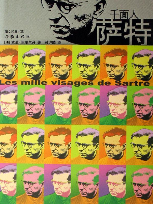 千面人萨特(精装)索菲·里夏尔丹作家出版社9787506337892/哲学书籍