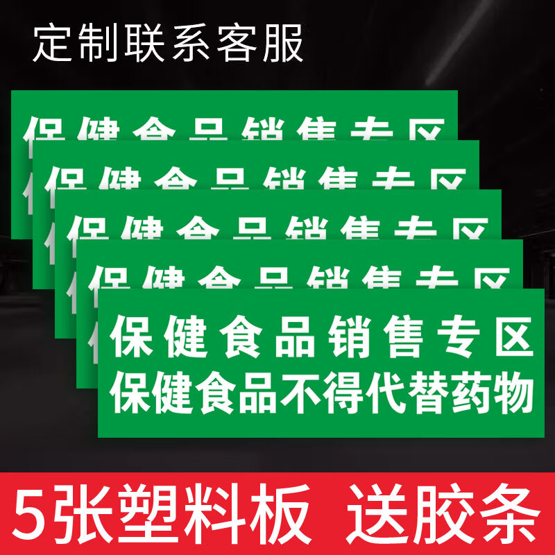 保健品标识牌药店药品药房分类牌保健食品销售专区贴纸功能性饮料