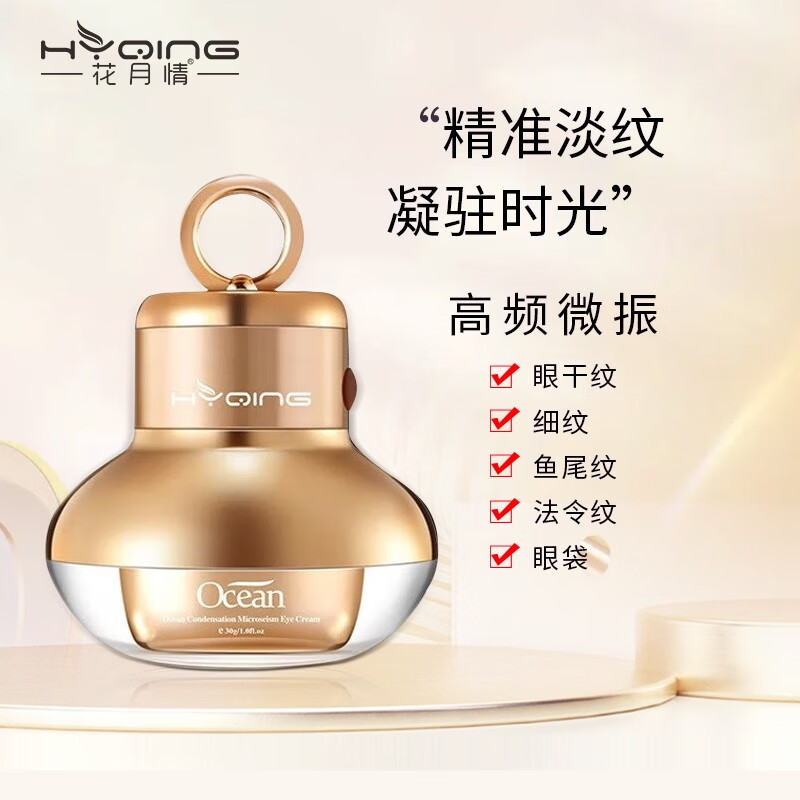 花月情电动按摩眼霜 淡化黑眼圈细纹脂肪粒震动眼霜男女士面部护肤霜