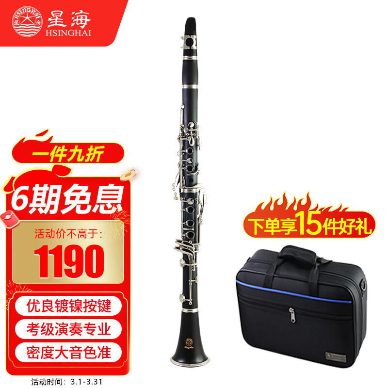 星海单簧管黑管 初学考级通用降b调XC-17J