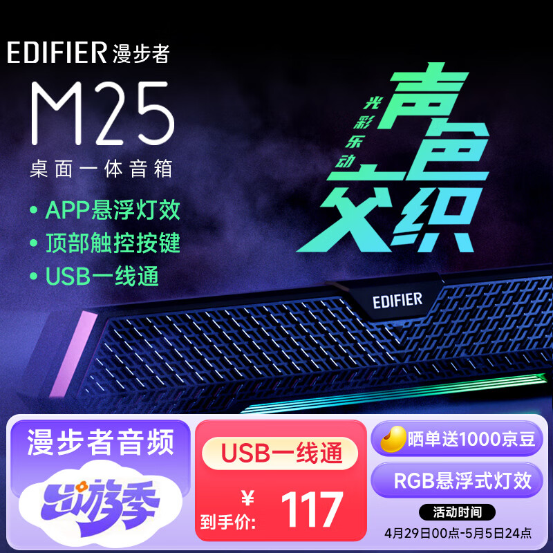 漫步者（EDIFIER）M25 一体式电脑音响 家用桌面台式机笔记本音箱 蓝牙5.3 黑色