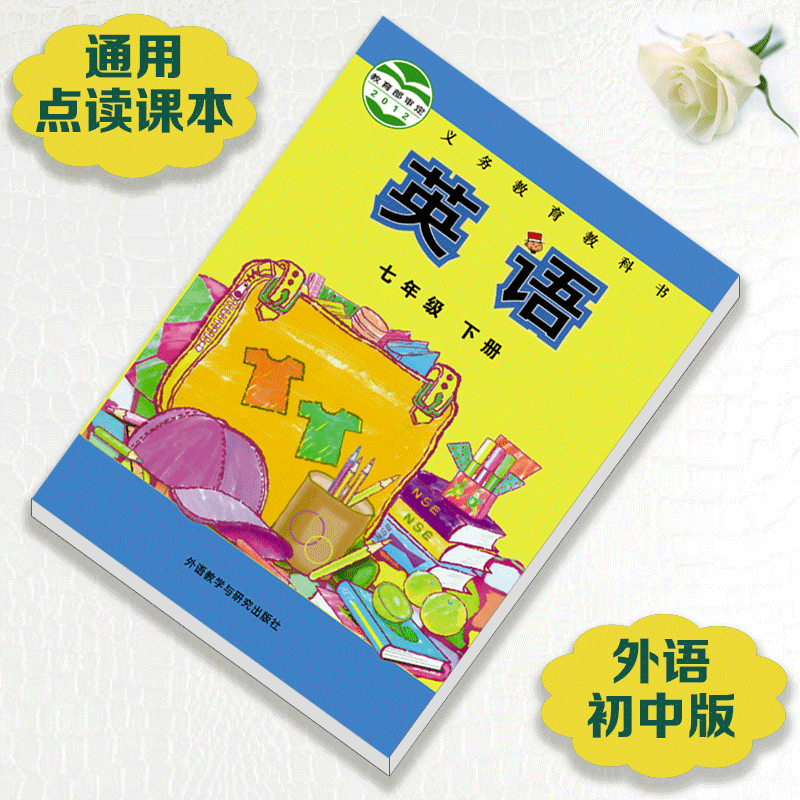 点读笔通用外研版一起三起各品牌点读笔通用点读书点读课本 外研初中全套6册 点读课本 外研英语七年级下册