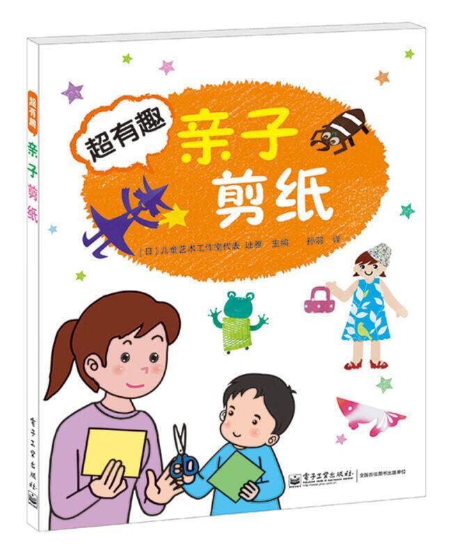 亲子剪纸【稀缺图书,放心购买】