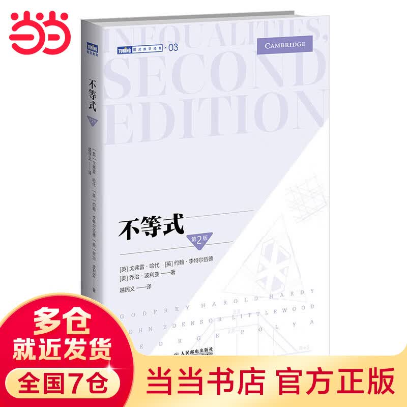 不等式 第2版