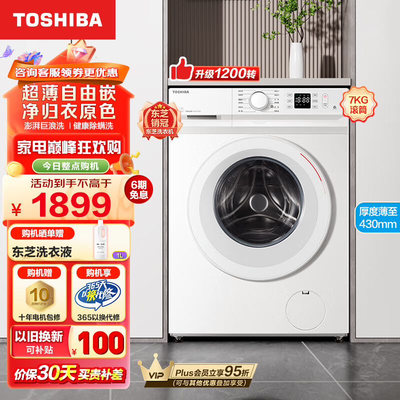 东芝（TOSHIBA）滚筒洗衣机全自动 7公斤超薄洗衣机 B