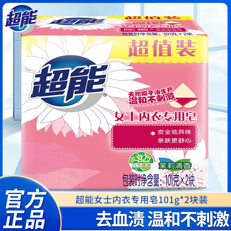 超能女士内衣专用皂除菌祛异味家庭实惠装4块 1组2块装高性价比高么？