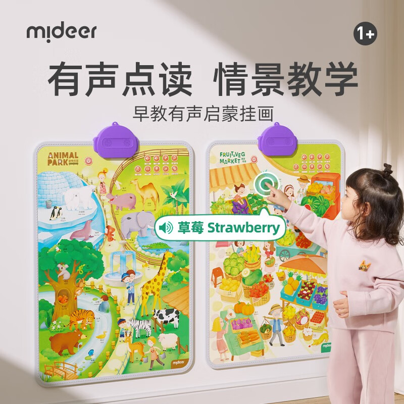 弥鹿（MiDeer）宝宝有声早教挂图幼儿中英双语学习挂画婴儿童认知启蒙发声点读机 有声挂图蔬果集市-贈挂钩+电池