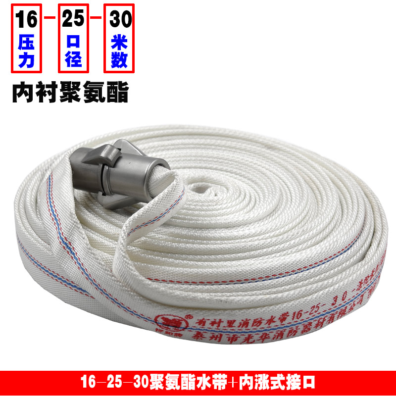 消防水带聚氨酯50型16-25-30米30-25-30米口径dn 25消防水管1寸加厚