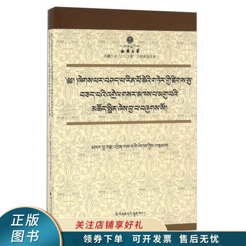 萨迦格言解读藏文版【稀缺图书,放心购买】