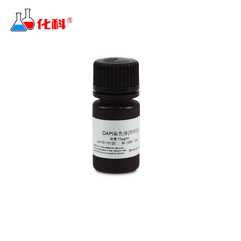 化科 bl105a dapi染色试剂(即用型)10ml/瓶 10ml/瓶