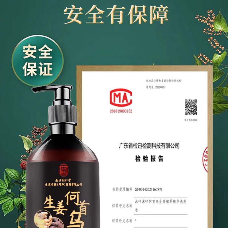 南京同仁堂个人护理何首乌洗发水草本植萃深层清洁保湿护发洗发露男女士品牌 2瓶装【优惠装】【科学配比】 【防伪可查买得放心】