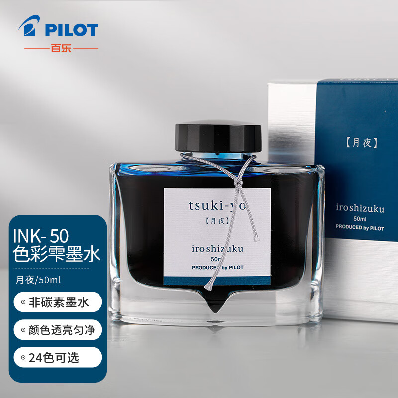 百乐(pilot) 彩色墨水色彩雫自然色非碳素钢笔彩墨ink-50-ty  50ml