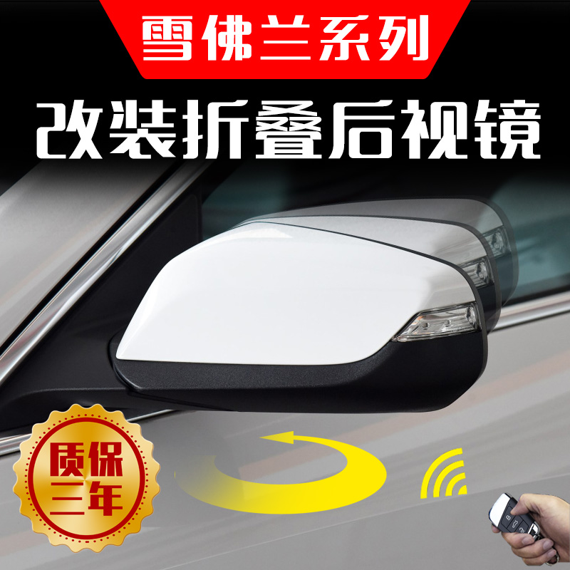 迈锐宝 迈锐宝xl改装升级自动电动折叠后视镜 迈锐宝折叠套件