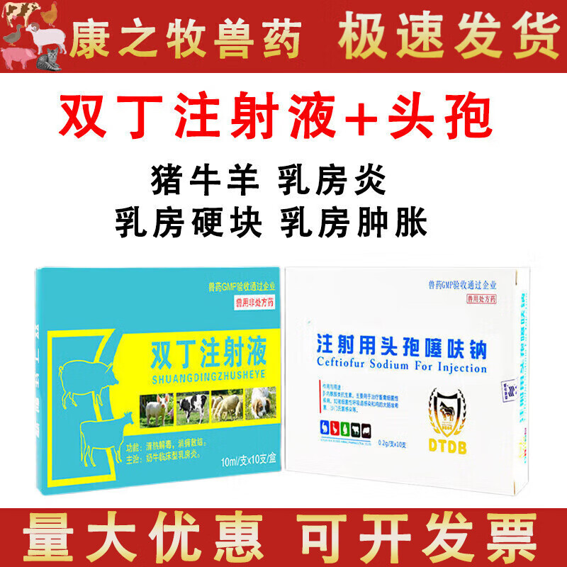 荣佳润双丁注射用液兽用乳炎金针肿块猪牛羊犬猫兔 乳房炎兽药牛羊