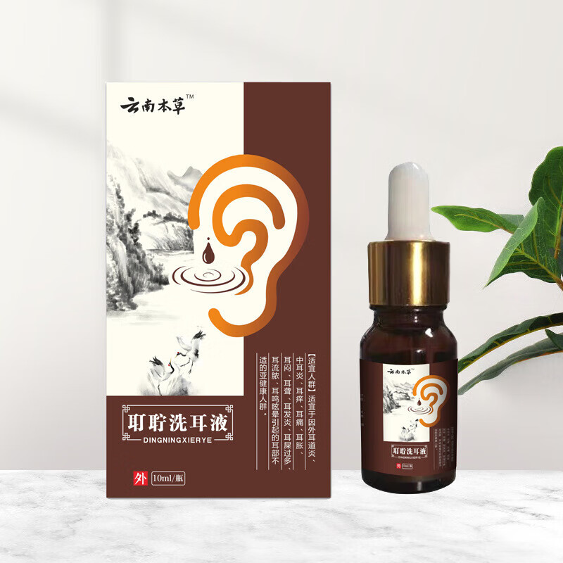 云南本草医用耳耵聍清洗器中耳炎专用滴耳液人用耳聋耳鸣特傚耳屎耳垢