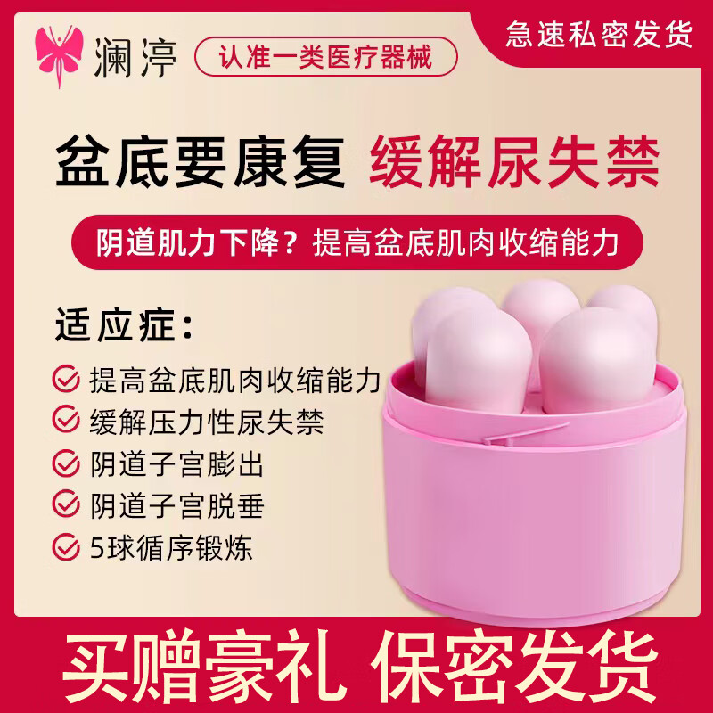 恒久阴道哑铃家用凯格尔训练器盆底肌修复仪肌康复器 阴道哑铃