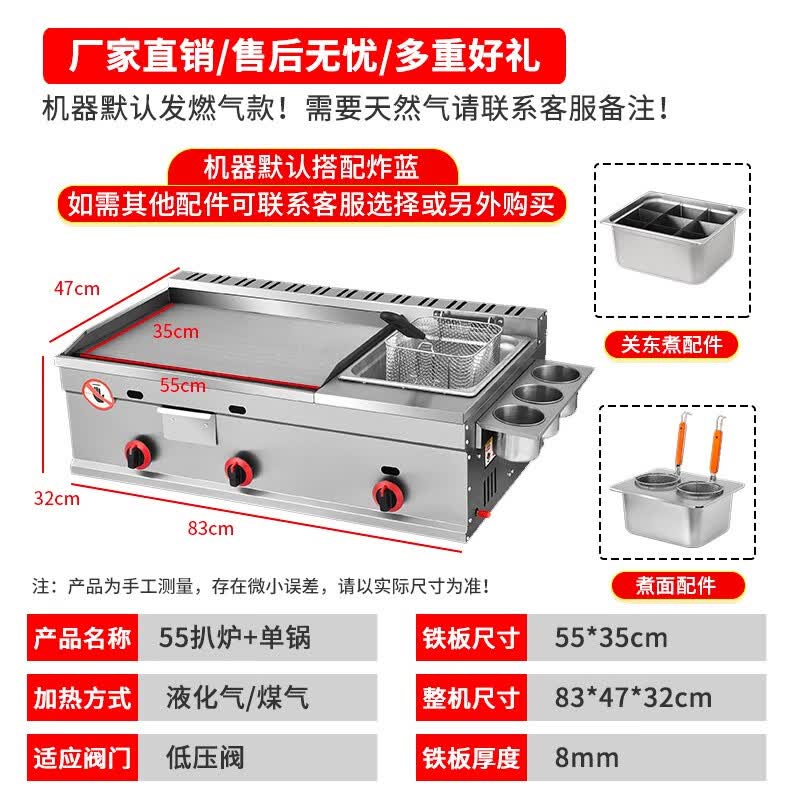 商用燃气扒炉油炸炉一体机摆摊手抓饼机器铁板烧设备铁板烤冷面机 55型加厚扒炉+单锅（燃气款）高性价比高么？