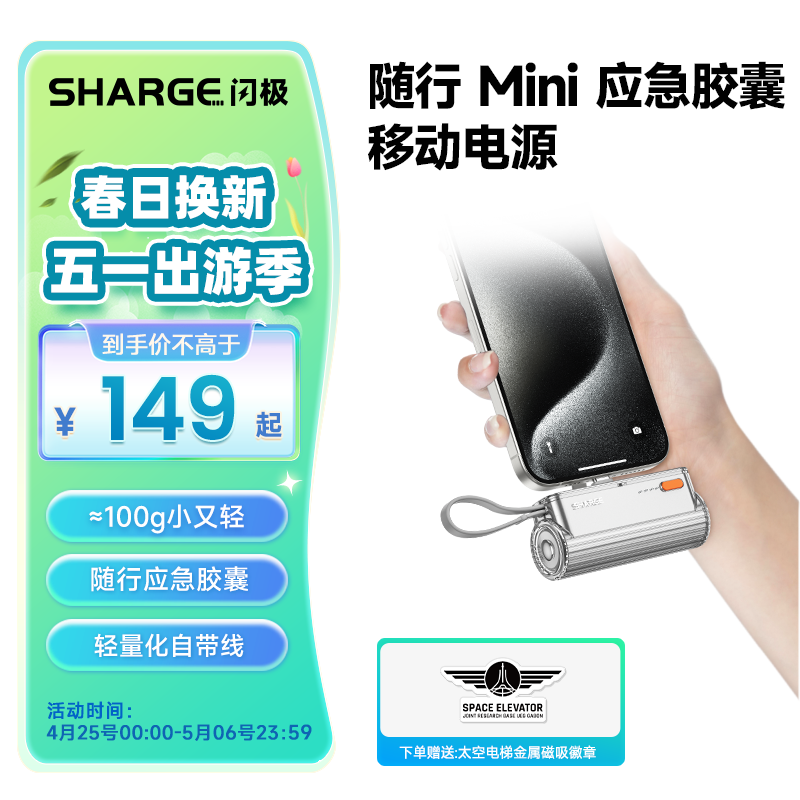 SHARGE 闪极 随行Mini胶囊充电宝自带线