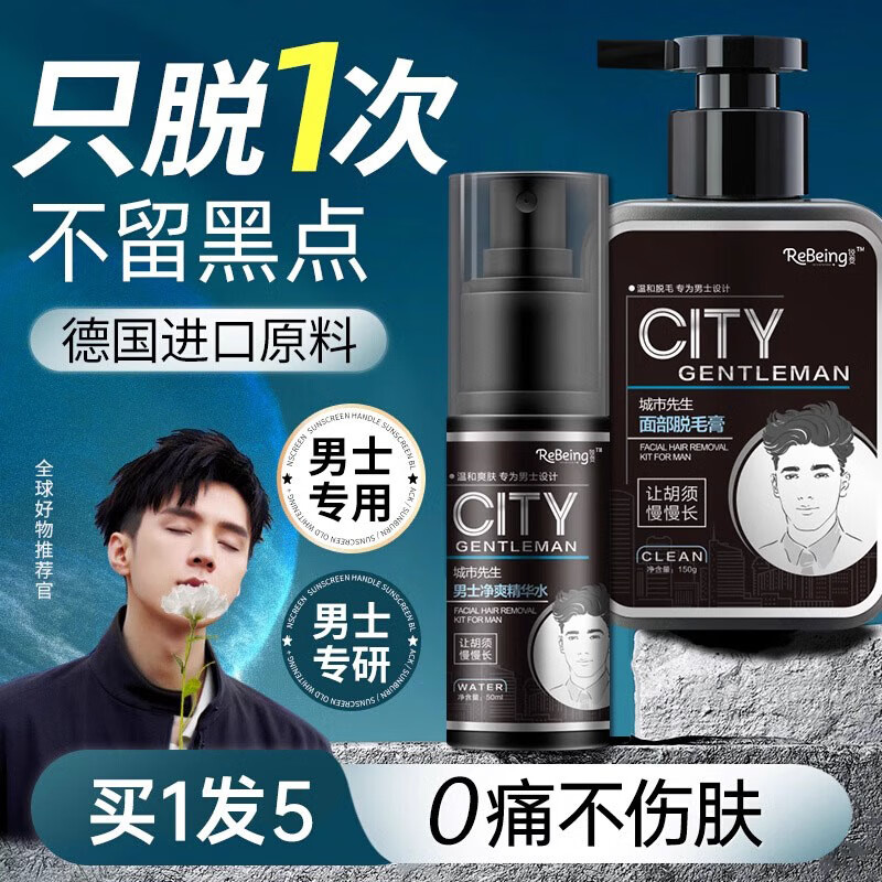 颜巧兮胡子去除绝毛男士脱毛膏全身私密处肛毛脱去腋下面部胡须脱毛