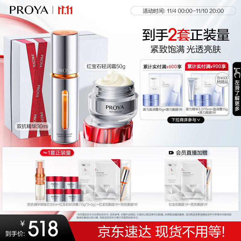 珀莱雅（PROYA）红宝石面霜50g+双抗精华30ml 护肤品套装礼盒 生日礼物