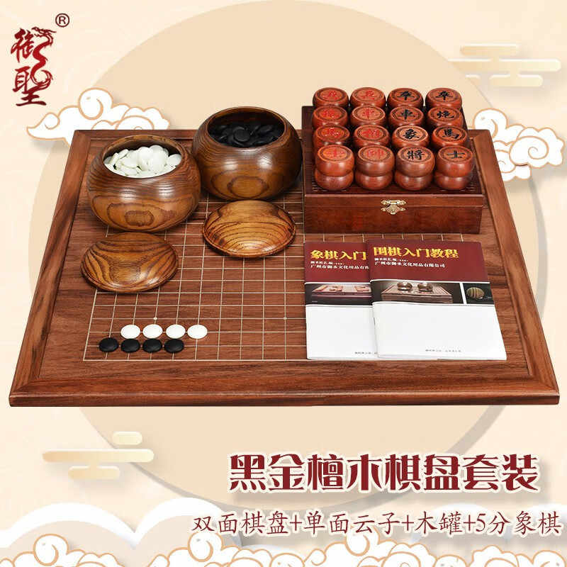 御圣围棋棋盘实木象棋围棋二合一两用棋盘云子围棋中国象棋套装