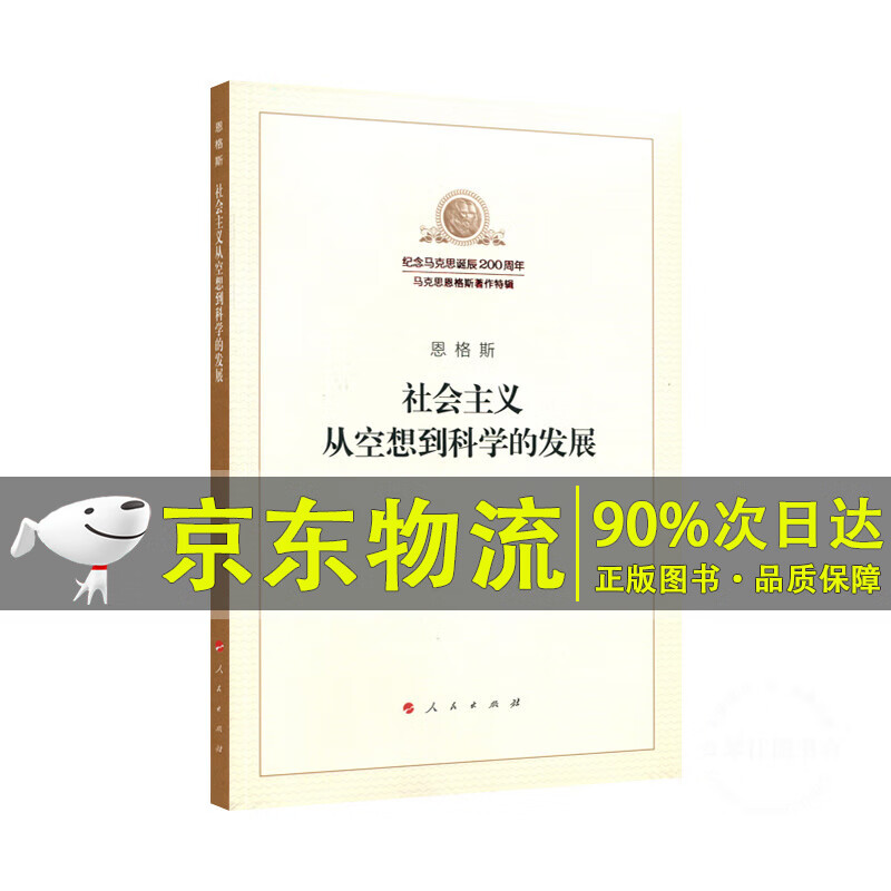 社会主义从空想到科学的发展