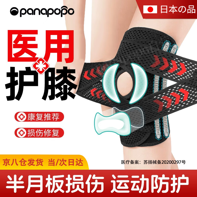 Panapopo医用护膝保暖关节炎半月板韧带损伤修复男女士运动专用护套单只