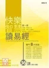 正版   快乐智慧读易经 册   施纯协   通契范