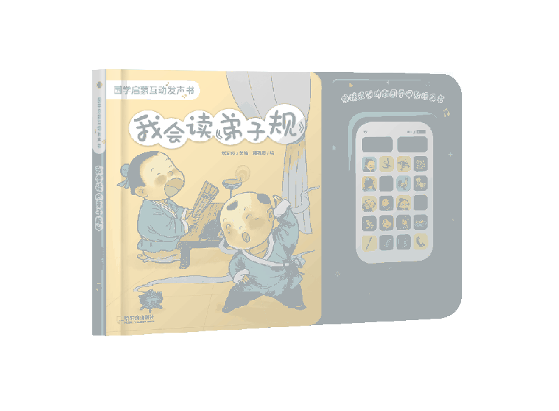 我会读《弟子规》