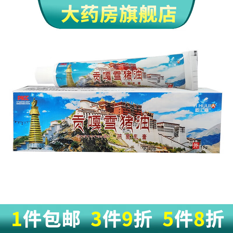 屹汇嘉贡嘎雪猪油抗菌乳膏15g皮肤外用软膏 1盒装