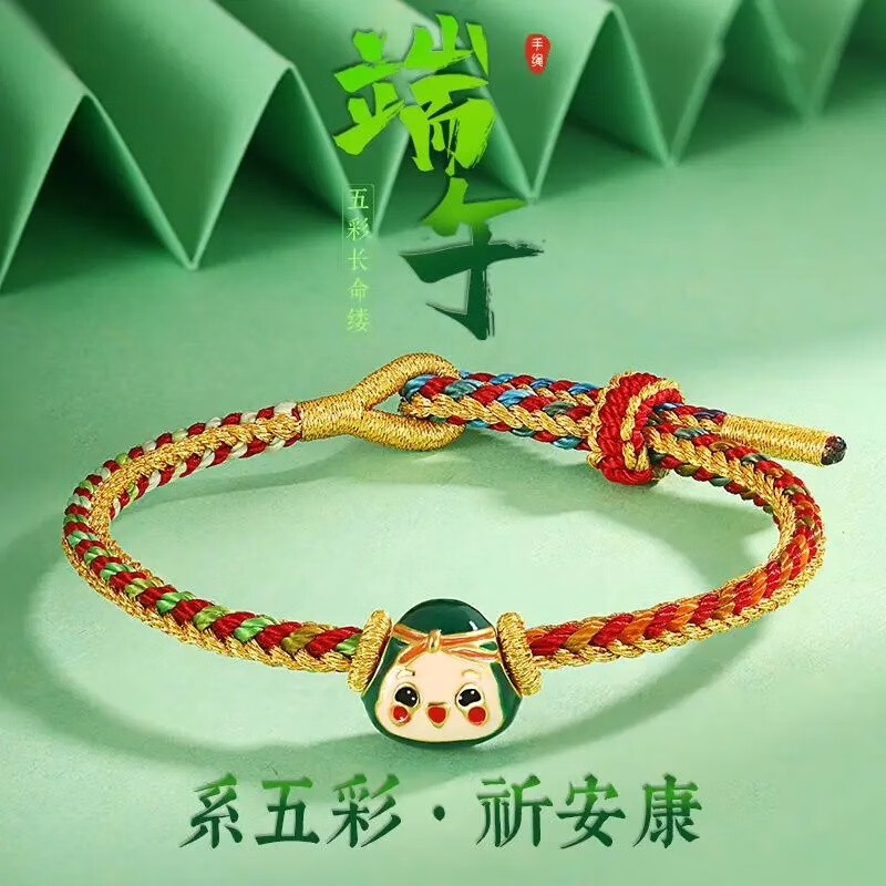 五彩绳手绳手工编织粽子手链女宝宝儿童可调节送小朋友礼物 一个粽子