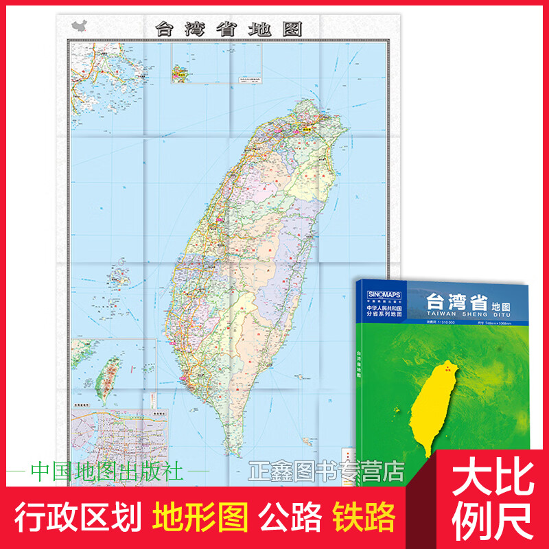 台湾 台湾省贴图2021年新版 台北市城区图市区图 地形图 折叠 约1.1米X0.8米城市交通路线 出行政区区划
