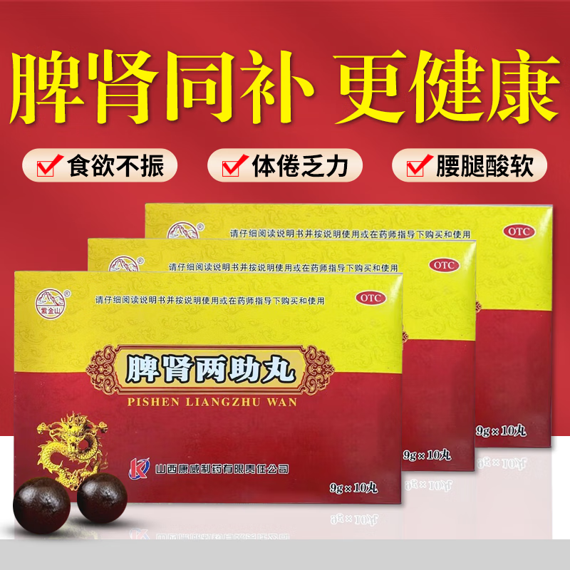 北京同仁堂脾肾两助丸双补丸10丸健脾益气脾肾两虚肝肾两肋双补丸正i