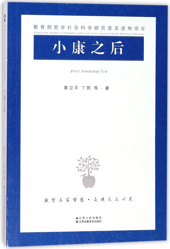 小康之后